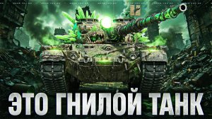ЭТО ГНИЛОЙ ТАНК - Progetto 65!