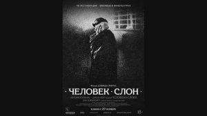 Человек-слон