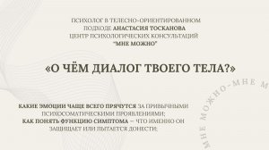 О чём диалог твоего тела?
