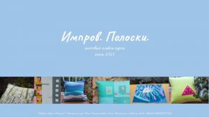 Выпускной Импров Полоски 2025