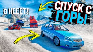 СПУСК С ГОРЫ БЕЗ ТОРМОЗОВ ПО ЗИМНЕЙ ЛЕДЯНОЙ ТРАССЕ НА НОВЫХ ЧИТ ТАЧКАХ В BEAMNG DRIVE!