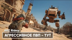 ARC Raiders Пробуем пройти квесты))