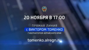 Обращение студентки АлтГПУ 5 курса на прямой линии с губернатором Виктором Томенко