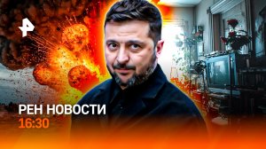 Истребитель разбился на авиасалоне / Давление на Зеленского / Какао-кризис / РЕН Новости 21.11