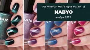 NABYO ноябрь 2025 || магнитные лаки по сериалу ЧЕРНОЕ ЗЕРКАЛО