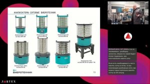 Оборудование ВИБРОТЕХНИК для рассева материалов
