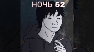 Дэмиан 16 - Ночь 52 | Новая песня (Демо версия)