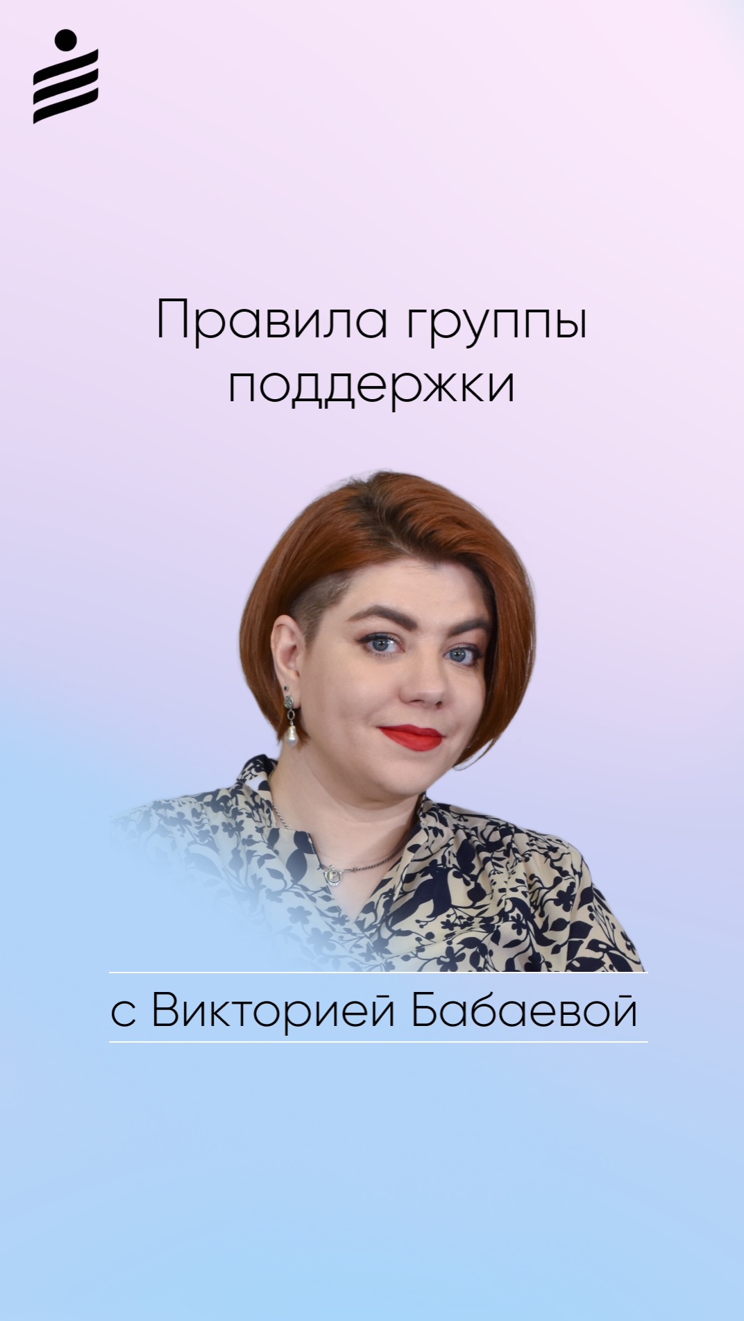 Как работает группа поддержки? Расскажет Виктория Бабаева психолог Центра Форсайт