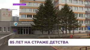 Краевая детская клиническая больница № 2 отмечает 85-й день рождения