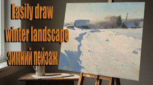 Рисуем очень легкий зимний пейзаж|рисуем белым по белому.Для самых начинающих,ограниченная палитра