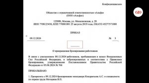 Как оформить приказ!