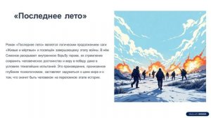 Константин Симонов: жизнь и творчество великого русского писателя