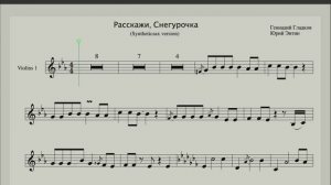 Расскажи, Снегурочка - Ноты для скрипки, флейты, трубы Новогодняя песня из мультфильма "Ну погоди"