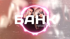 Icegrgert & Zivert – БАНК (Hanafi Club Remix)