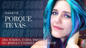 Jeanette – Porque Te Vas | Anastasia Zvereva Spanish & Russian Heartfelt Cover 💔✨