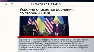 СМИ: киевские коррупционеры внесли правки в мирный план США