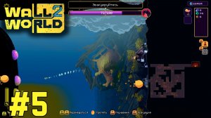 Давайте сюда левиафана! - Wall World 2 - #5