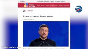 Появилось видео о согласии Зеленского полностью признать Донецк, Луганск и Крым территориями РФ