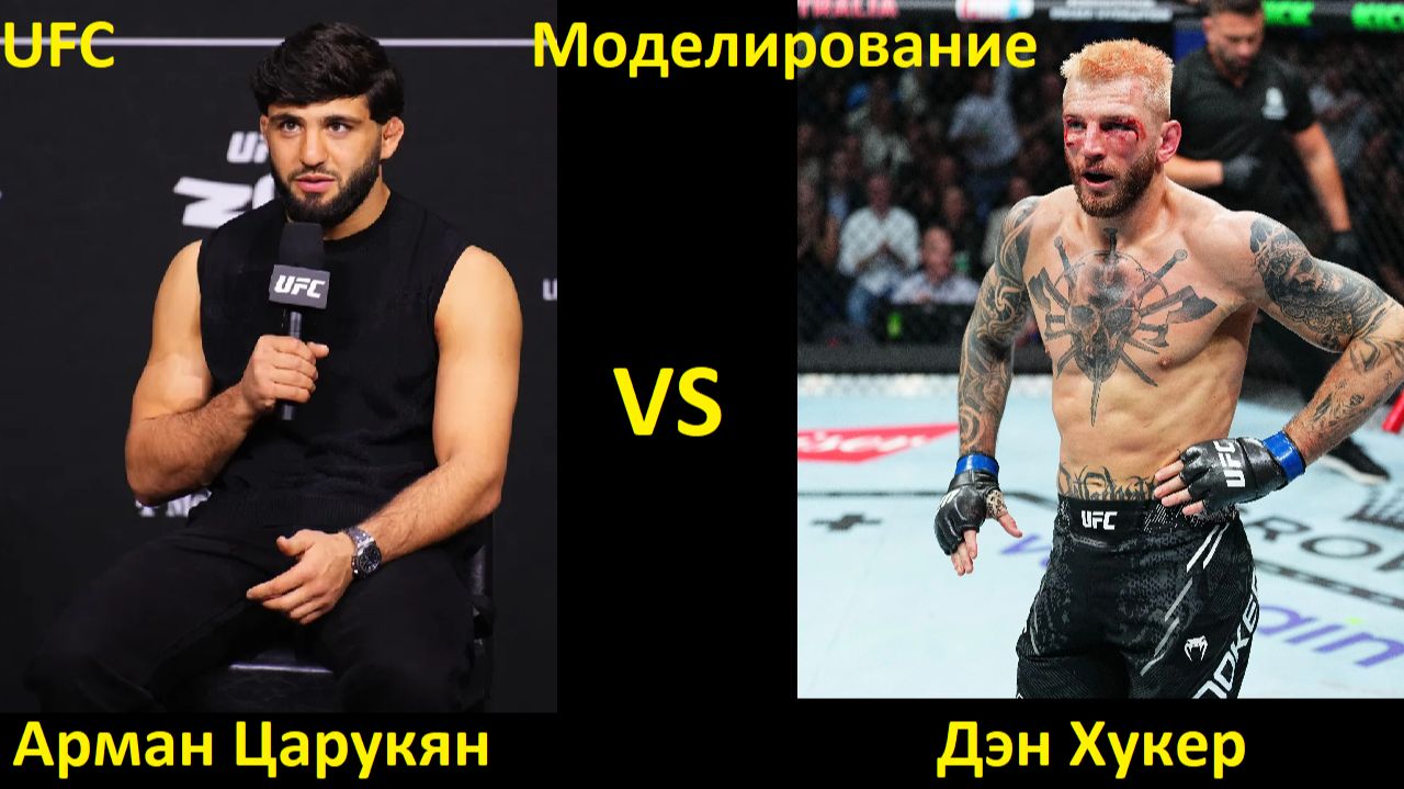 UFC Fight Night 265: Арман Царукян VS Дэн Хукер| UFC 5