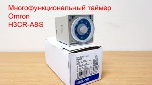 Многофункциональный таймер Omron H3CR-A8S