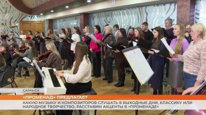 Какую музыку слушать в выходные, классику или народное творчество, расставим акценты в «Променаде»