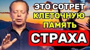 ЭТО СОТРЕТ КЛЕТОЧНУЮ ПАМЯТЬ СТРАХА!  Утренняя медитация по Джо Диспензе на СВЕТ и ИЗОБИЛИЕ ✨