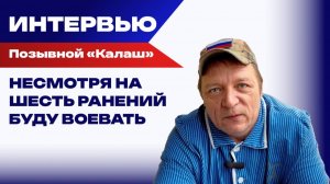 Как штурмовики возвращаются на СВО даже после ранений: «Калаш» об опасности дронов