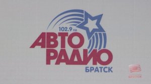 12 декабря Братск отметит 70 лет! ТРК «Братск» и «Авторадио» организовали «Марафон Подарков 7.0»