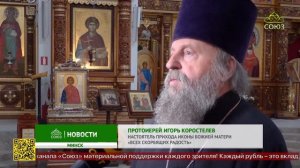 В Минске состоялся финал благотворительной акции «Восстановление святынь Беларуси. Сила единства»