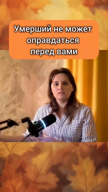 Умерший видит вашу боль. #психология смотреть онлайн