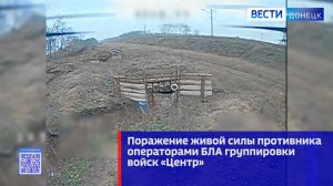 Поражение живой силы противника операторами БЛА группировки войск «Центр»