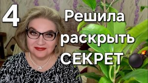 Решила раскрыть СЕКРЕТ💣❗️