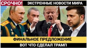 🔥 СЕНСАЦИЯ! США предлагают Украине гарантии безопасности по модели НАТО — но есть огромный подвох!
