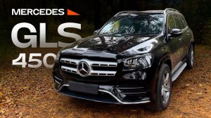 Смотри как есть Mercedes-Benz GLS450- Машина мечты или обман?