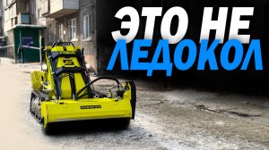 ФИНАЛЬНЫЕ ТЕСТЫ ЗИМНЕГО МУЛЬЧЕРА МАКСТЕМ #зима #ледокол #ледорез #лёд #спецтехника #техника #машина