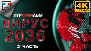 ВИРУС 2036 ► ИГРОФИЛЬМ Dying Light 2 Stay Human ● 2 Часть 4K60FPS ХОРРОР