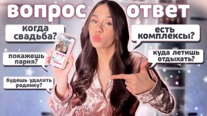 Что происходит в МОЕЙ ЖИЗНИ?😅 КОМПЛЕКСЫ/ ПАРЕНЬ / инфа про ПОЕЗДКУ