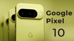 Google Pixel 10 — первый с Qi2 и новым чипом Tensor G5!