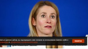 Каллас указала на невозможность урегулирования на Украине без Евросоюза