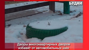 Белогорск избавят от автомобильных шин