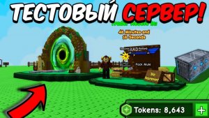 ВЫРАСТИ САД РОБЛОКС🔥 ГАЙД! КАК ЗАЙТИ НА ТЕСТОВЫЙ СЕРВЕР С НОВЫМ ОБНОВЛЕНИЕМ В Grow a Garden!