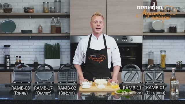 Мультипекарь REDMOND, рецепт "Картофельные драники" смотреть онлайн