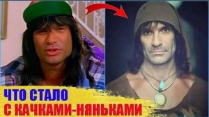 Что стало с БЛИЗНЕЦАМИ - КАЧКАМИ из комедии НЯНЬКИ - Питером и Дэвидом ПОЛОМ?