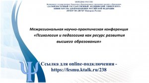 МНПК Психология и педагогика как ресурс развития высшего образования 20.11.2025