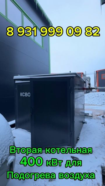 Монтаж дымохода котельной 400 кВт