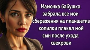 Истории из жизни|ЗАБРАЛА ВСЕ СБЕРЕЖЕНИЯ!|Аудио рассказы|Аудиокниги слушать онлайн|Жизненные истории