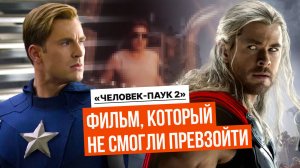 «Человек-паук 2»: Почему даже «Мстители» не смогли повторить этот шедевр Сэма Рэйми?