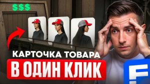 ГАЙД: Контент-завод карточек для маркетплейсов