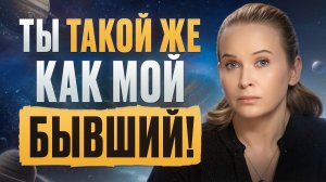 САМЫЙ ЖЕСТКИЙ СЦЕНАРИЙ В ОТНОШЕНИЯХ: Как выйти из замкнутого круга?