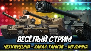 ЛБЗ 3.0 и Проект "ОРБИТА" | Розыгрыш ЗОЛОТА МИРА ТАНКОВ